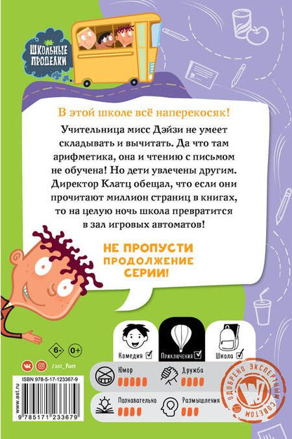 Фотография книги "Гатмэн: У мисс Дэйзи едет крыша!"