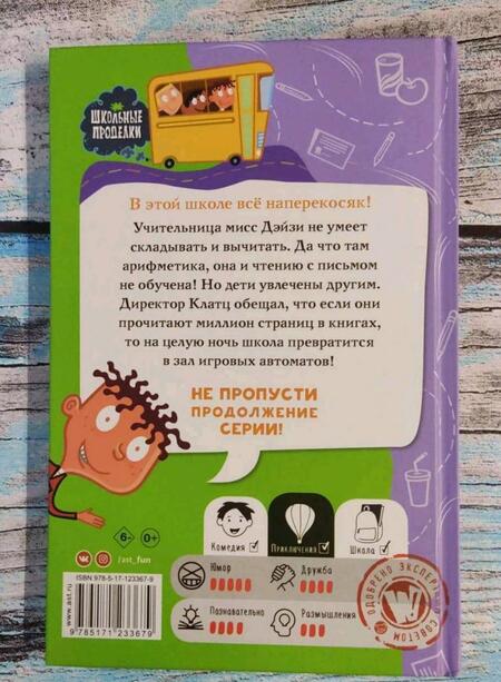 Фотография книги "Гатмэн: У мисс Дэйзи едет крыша!"