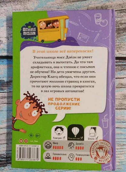 Фотография книги "Гатмэн: У мисс Дэйзи едет крыша!"