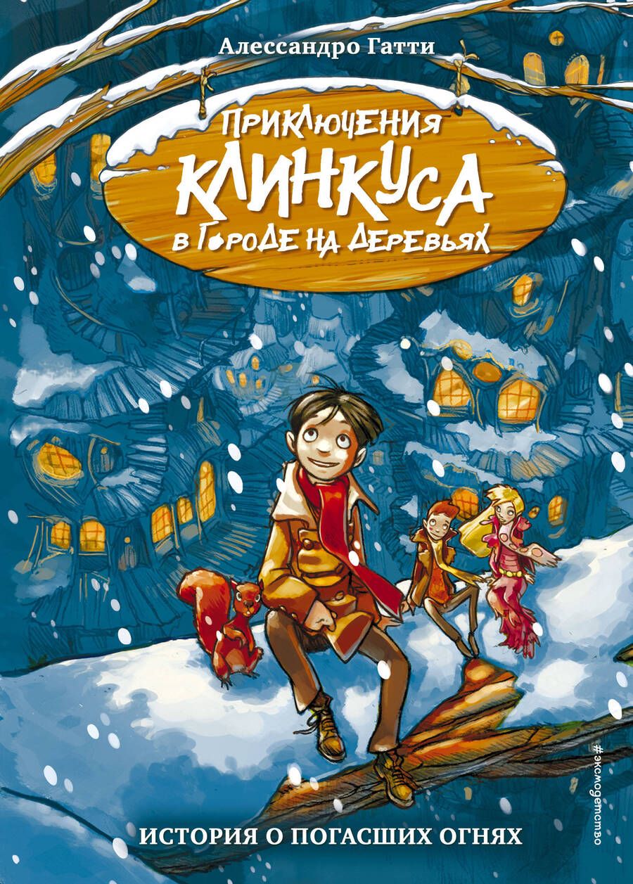 Обложка книги "Гатти: История о погасших огнях"
