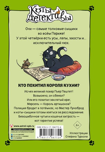 Фотография книги "Гатти, Морозинотто: Кто похитил короля кухни?"