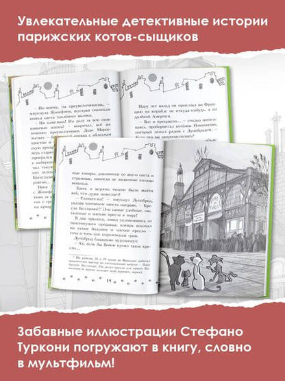 Фотография книги "Гатти, Морозинотто: Кто похитил короля кухни?"