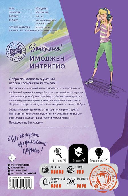 Фотография книги "Гатти, Пьердоменико: Загадка красного конверта"