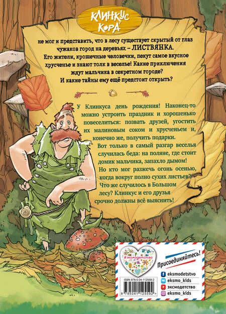 Фотография книги "Гатти: Водный фокус"