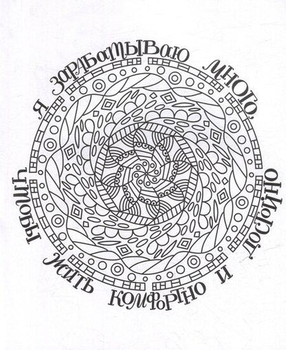 Фотография книги "Gatto Rosso. Раскраска Мандала. Денежный символ"