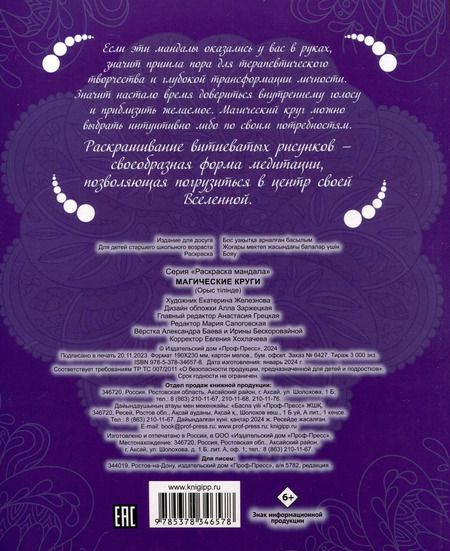 Фотография книги "Gatto Rosso. Раскраска Мандала. Магические круги"