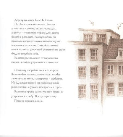 Фотография книги "Гаттсфелд: Дерево во дворе. Взгляд из окна Анны Франк"