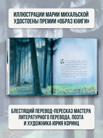 Фотография книги "Гауф: Холодное сердце"