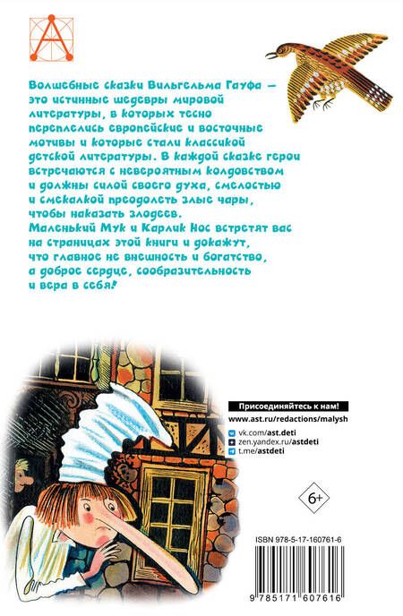 Фотография книги "Гауф: Маленький Мук"