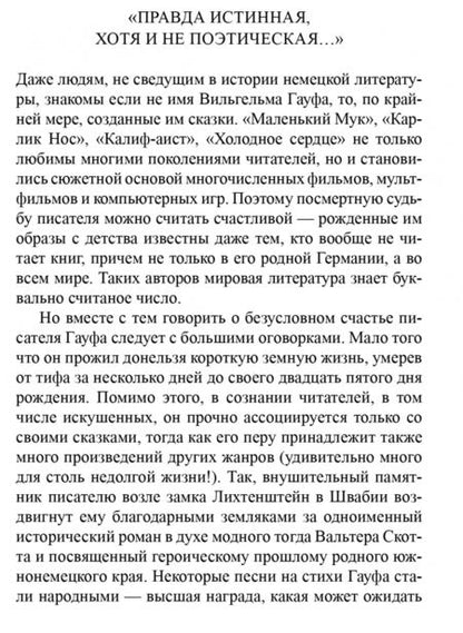 Фотография книги "Гауф: Нищенка с моста искусств"