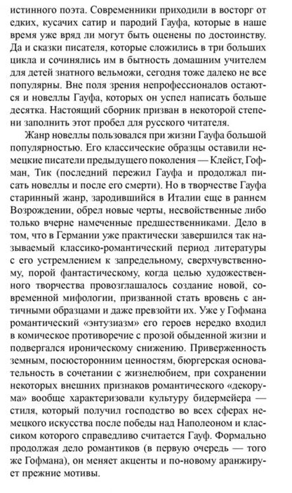 Фотография книги "Гауф: Нищенка с моста искусств"