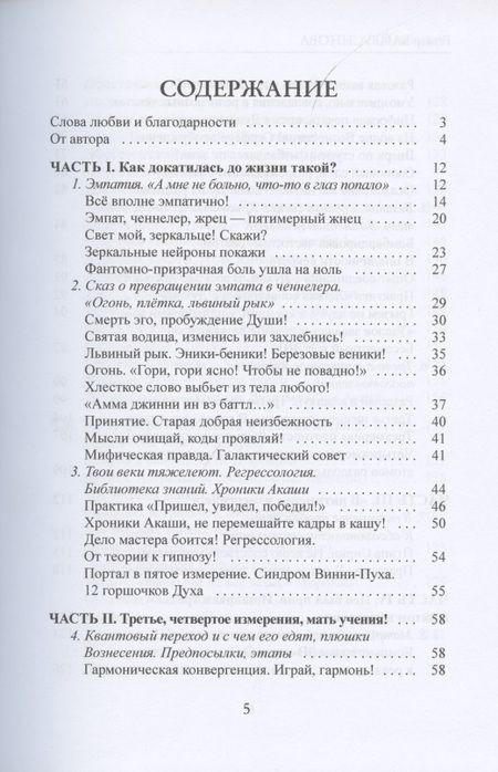 Фотография книги "Гаухар Байбусинова: Пятое измерение. Чушь астральная"
