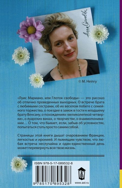 Фотография книги "Гавальда: Луис Мариано, или Глоток свободы"