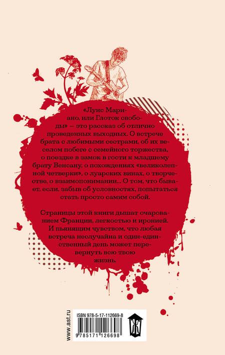 Фотография книги "Гавальда: Луис Мариано, или Глоток свободы (с последствиями)"