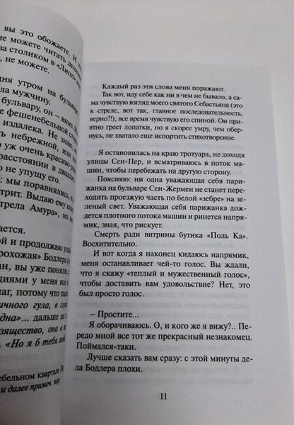 Фотография книги "Гавальда: Мне бы хотелось, чтобы меня кто-нибудь где-нибудь ждал"