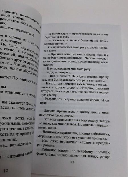 Фотография книги "Гавальда: Мне бы хотелось, чтобы меня кто-нибудь где-нибудь ждал"