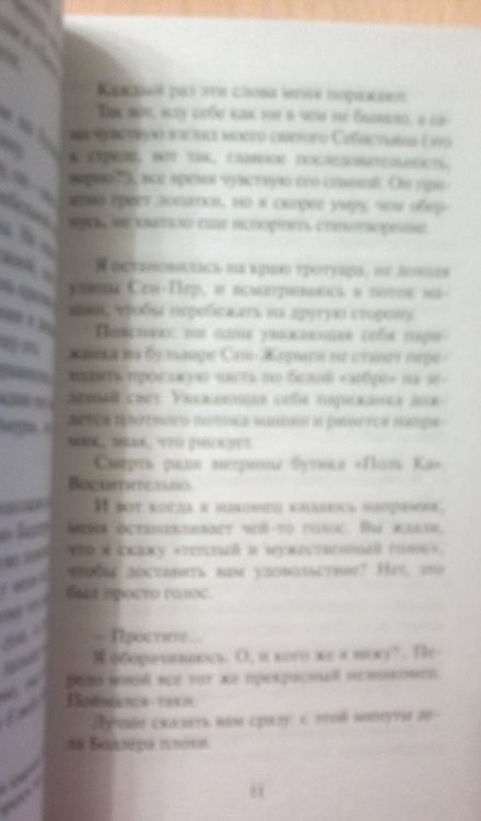 Фотография книги "Гавальда: Мне бы хотелось, чтобы меня кто-нибудь где-нибудь ждал"