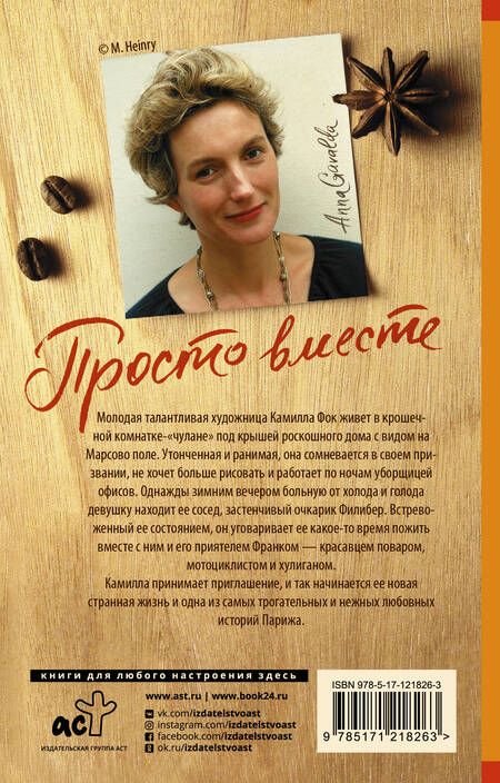 Фотография книги "Гавальда: Просто вместе"