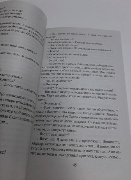 Фотография книги "Гавальда: Просто вместе"