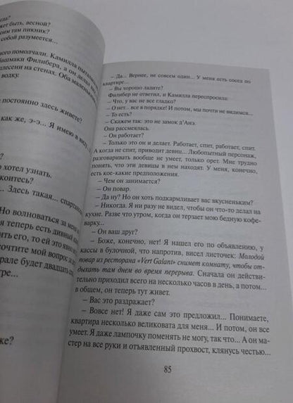Фотография книги "Гавальда: Просто вместе"