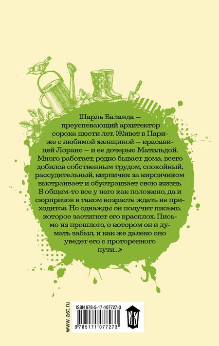 Фотография книги "Гавальда: Утешительная партия игры в петанк"