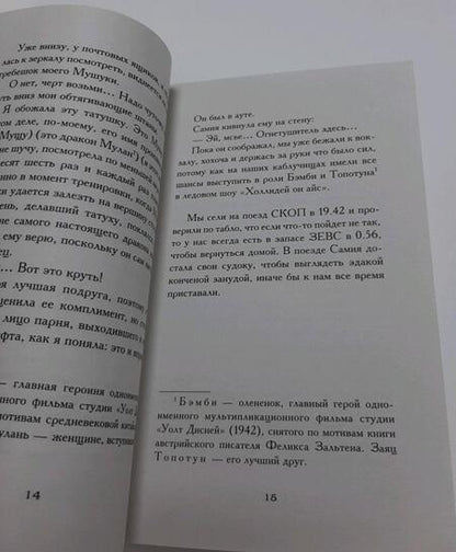Фотография книги "Гавальда: Я признаюсь"