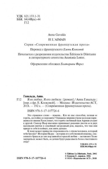 Фотография книги "Гавальда: Я ее любил. Я его любила"