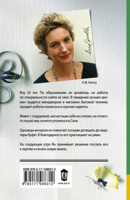 Фотография книги "Гавальда: Ян"