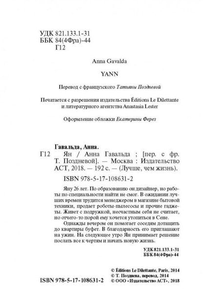 Фотография книги "Гавальда: Ян"