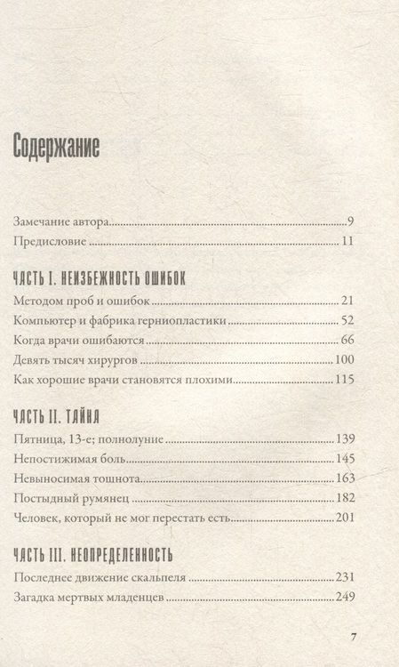 Фотография книги "Гаванде: Тяжелый случай. Записки хирурга"