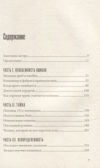 Фотография книги "Гаванде: Тяжелый случай. Записки хирурга"
