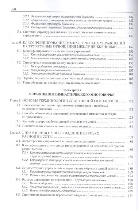 Фотография книги "Гавердовский: Теория и методика спортивной гимнастики. Учебник в 2-х томах. Том 1"