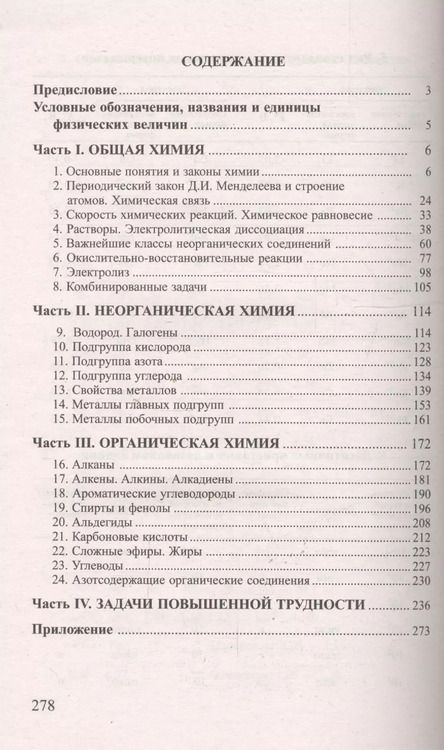 Фотография книги "Гавриил Хомченко: Сборник задач по химии для поступающих в ВУЗы"