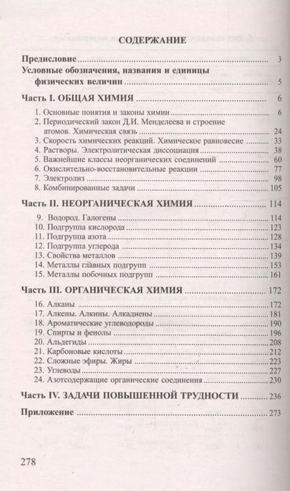 Фотография книги "Гавриил Хомченко: Сборник задач по химии для поступающих в ВУЗы"