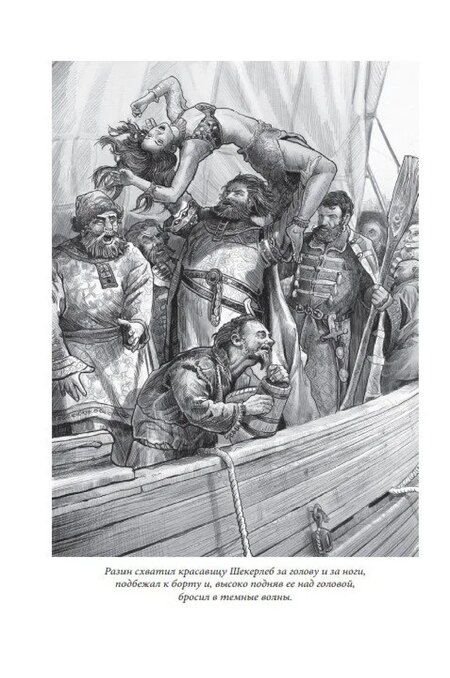 Фотография книги "Гавриил Хрущов-Сокольников: Стенька Разин"