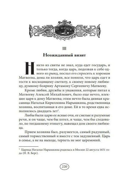 Фотография книги "Гавриил Хрущов-Сокольников: Стенька Разин"