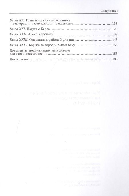 Фотография книги "Гавриил Корганов: Участие армян в мировой войне на Кавказском фронте (1914-1918)"
