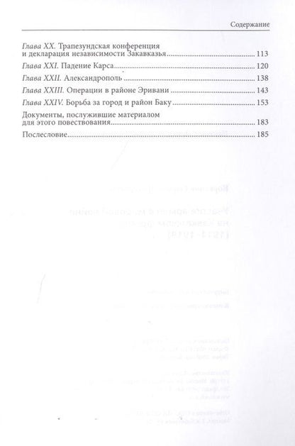 Фотография книги "Гавриил Корганов: Участие армян в мировой войне на Кавказском фронте (1914-1918)"
