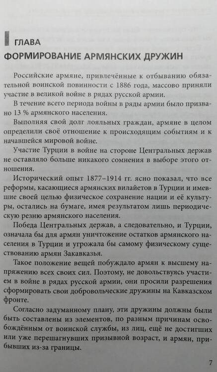 Фотография книги "Гавриил Корганов: Участие армян в мировой войне на Кавказском фронте (1914-1918)"
