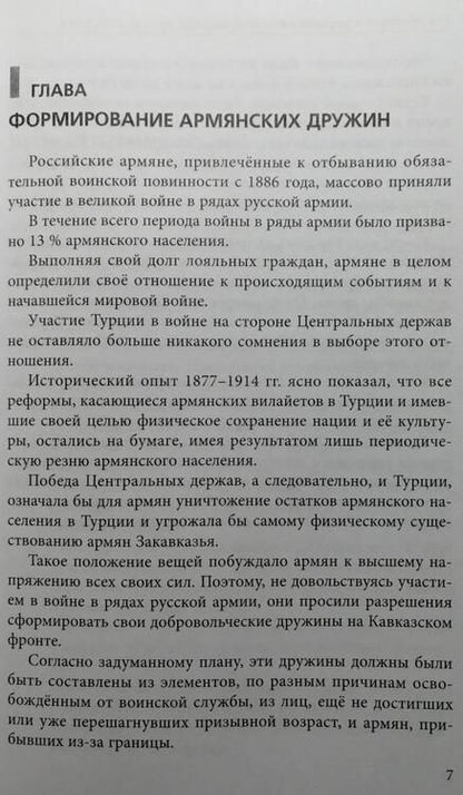 Фотография книги "Гавриил Корганов: Участие армян в мировой войне на Кавказском фронте (1914-1918)"