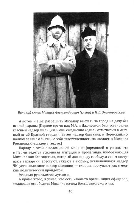 Фотография книги "Гавриил Мясников: Как и почему я убил Михаила Романова"