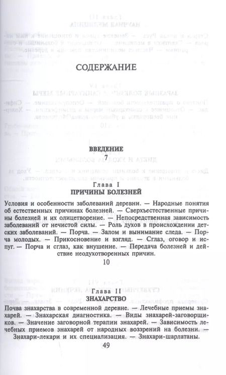 Фотография книги "Гавриил Попов: Русская народно-бытовая медицина"
