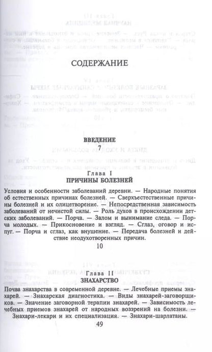 Фотография книги "Гавриил Попов: Русская народно-бытовая медицина"