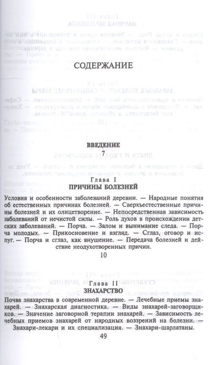Фотография книги "Гавриил Попов: Русская народно-бытовая медицина"