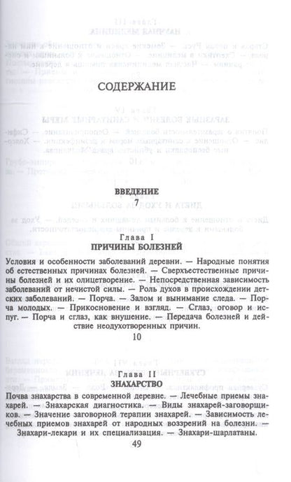 Фотография книги "Гавриил Попов: Русская народно-бытовая медицина"