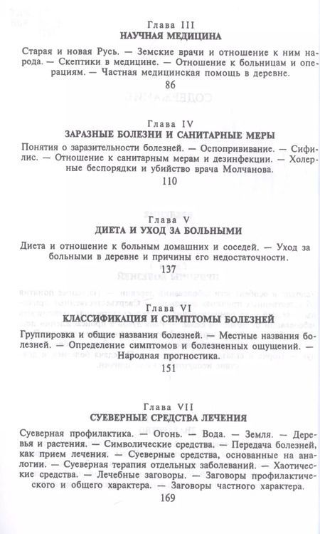 Фотография книги "Гавриил Попов: Русская народно-бытовая медицина"