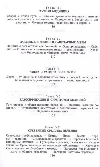 Фотография книги "Гавриил Попов: Русская народно-бытовая медицина"