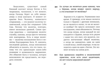 Фотография книги "Гавриил Схиархимандрит: Момент истины. О личной молитве в жизни христианина"