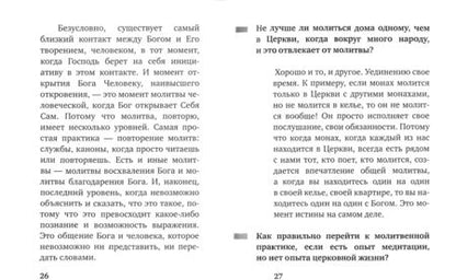 Фотография книги "Гавриил Схиархимандрит: Момент истины. О личной молитве в жизни христианина"