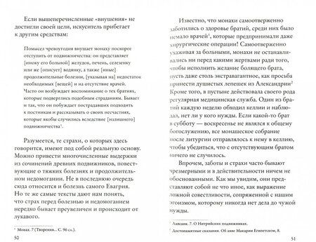 Фотография книги "Гавриил Схиархимандрит: Объядение, лакомство, чревоугодие. Учение отцов-пустынников о еде и посте"
